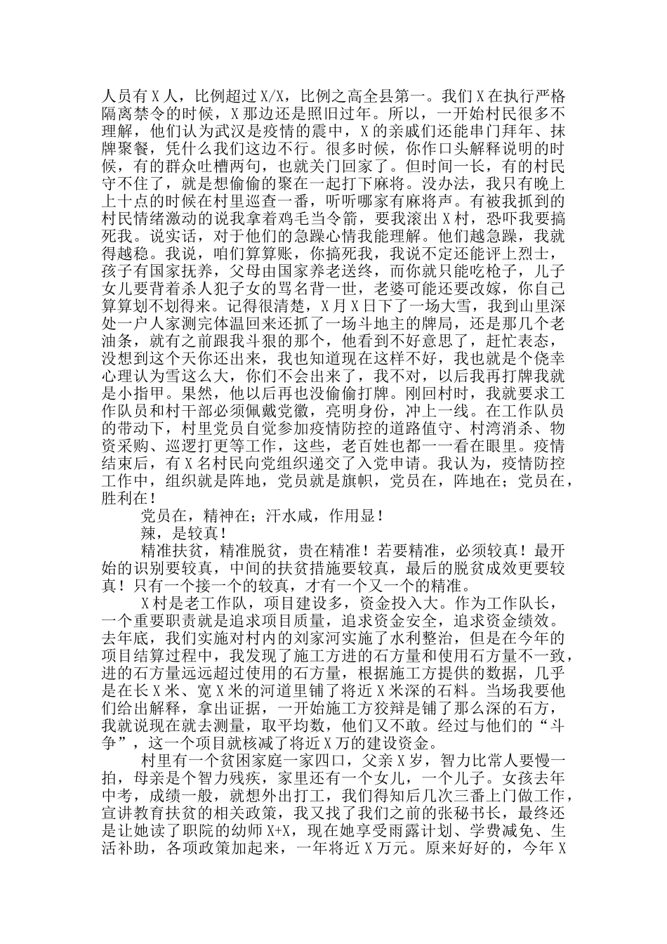 驻村扶贫工作心得体会汇报材料_第2页