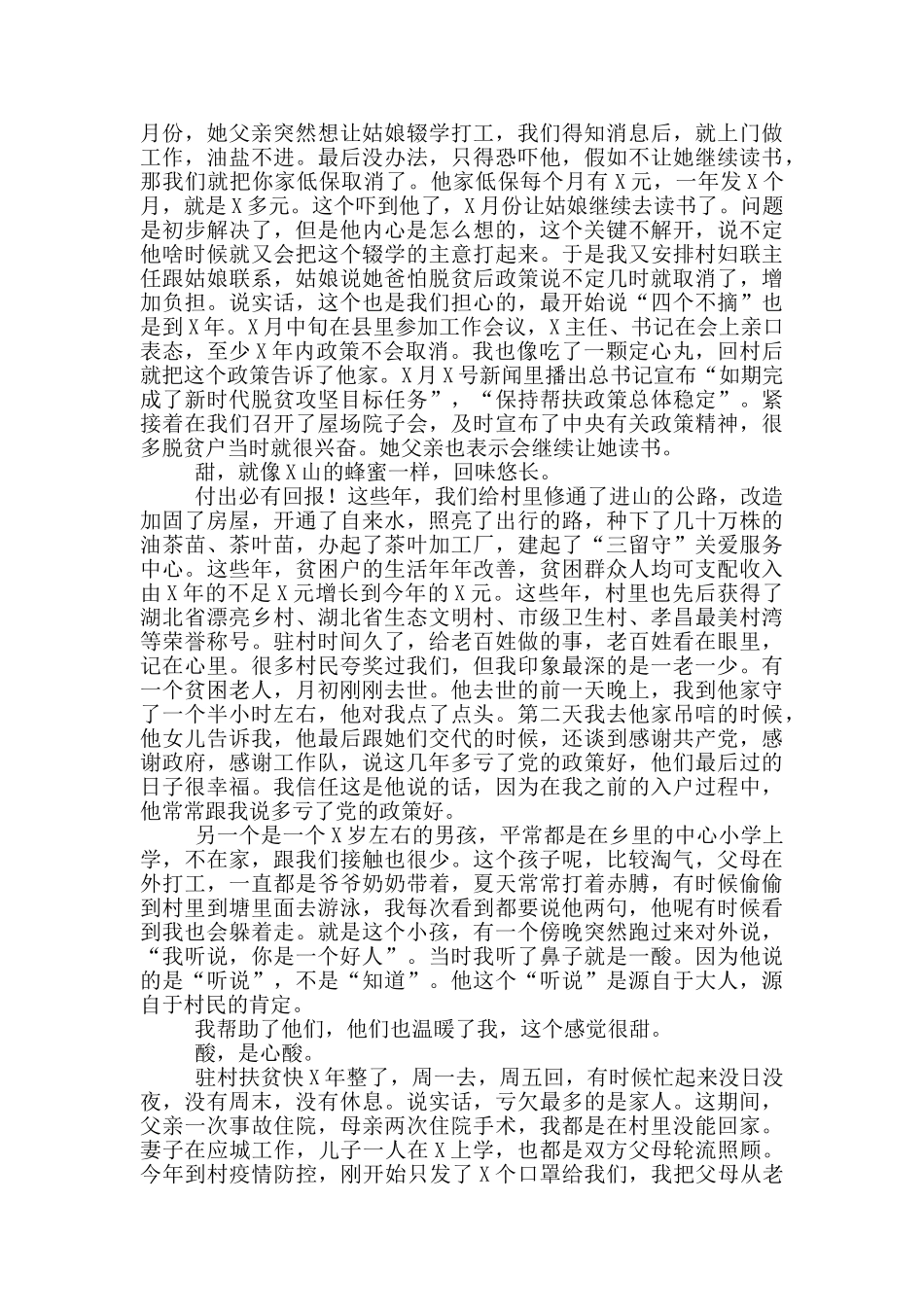 驻村扶贫工作心得体会汇报材料_第3页