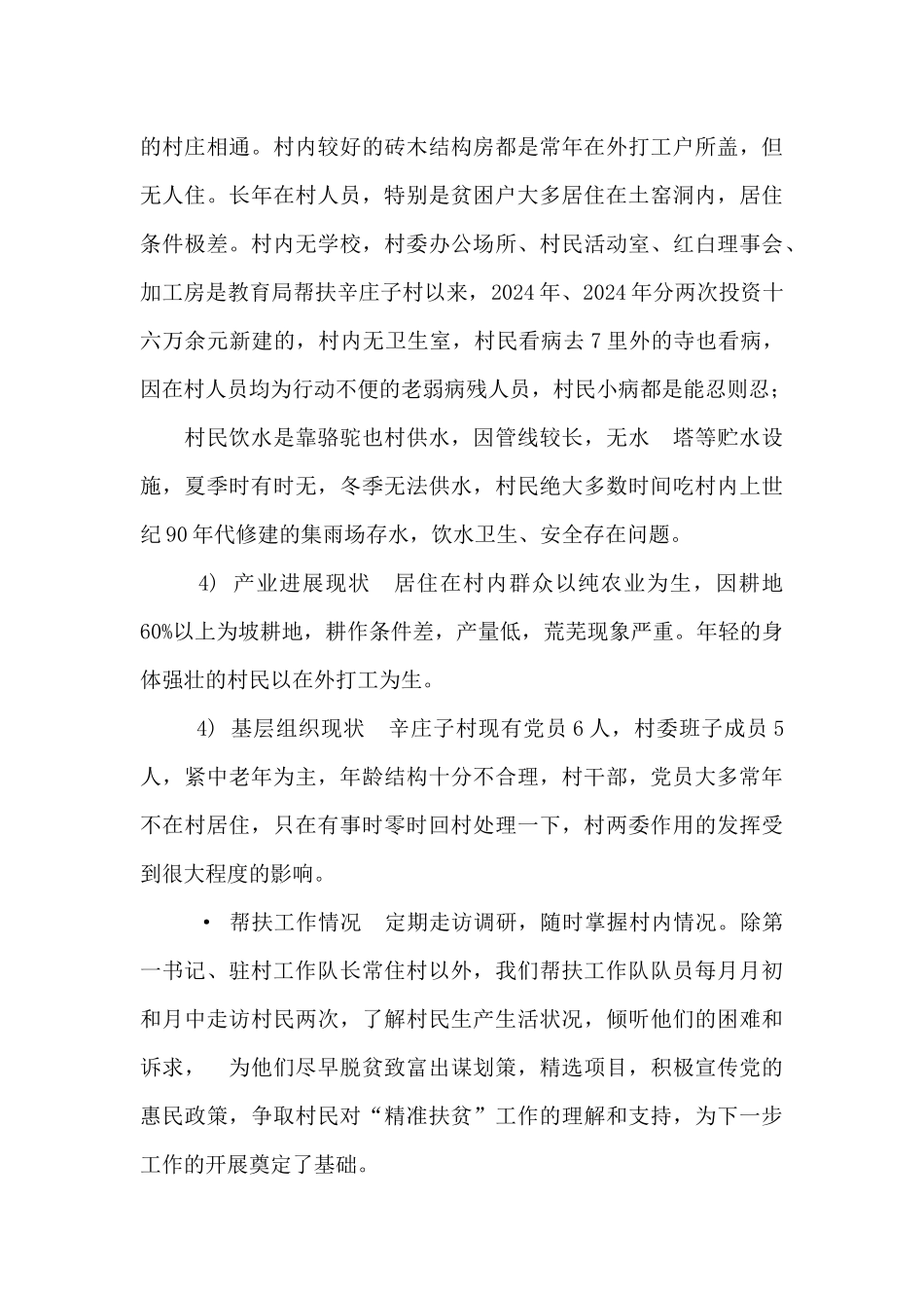 驻村扶贫工作案例_第2页