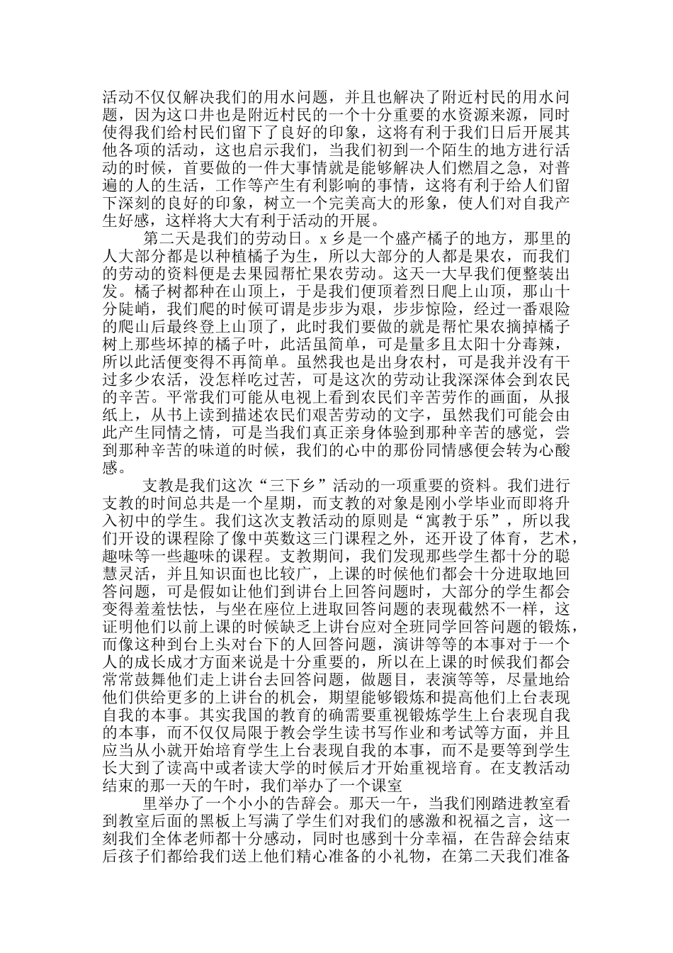 驻村干部总结汇报_第3页