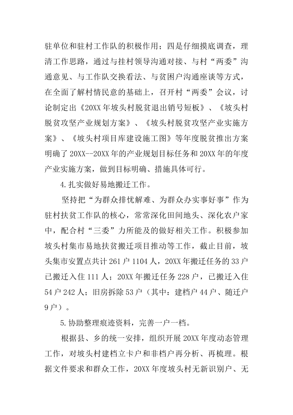 驻村扶贫工作队员半年个人工作总结_第3页