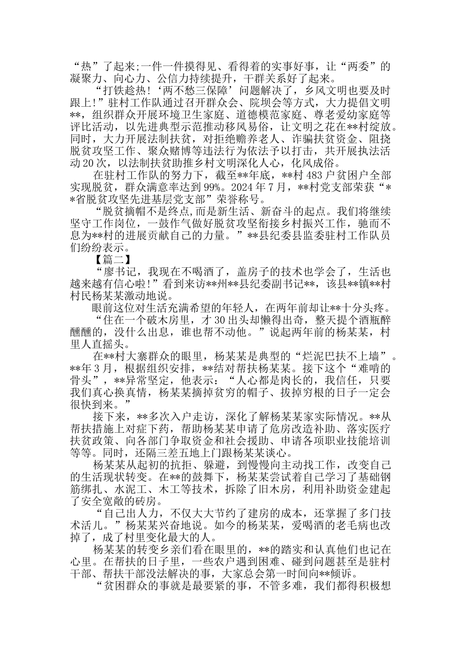 驻村扶贫纪实征文五篇_第2页