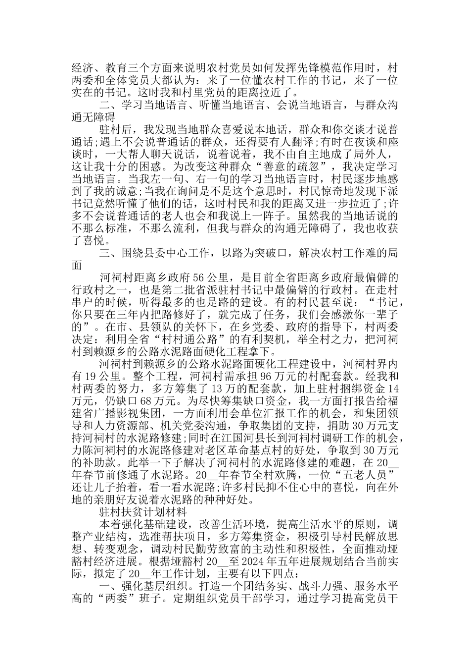 驻村扶贫计划材料_第3页