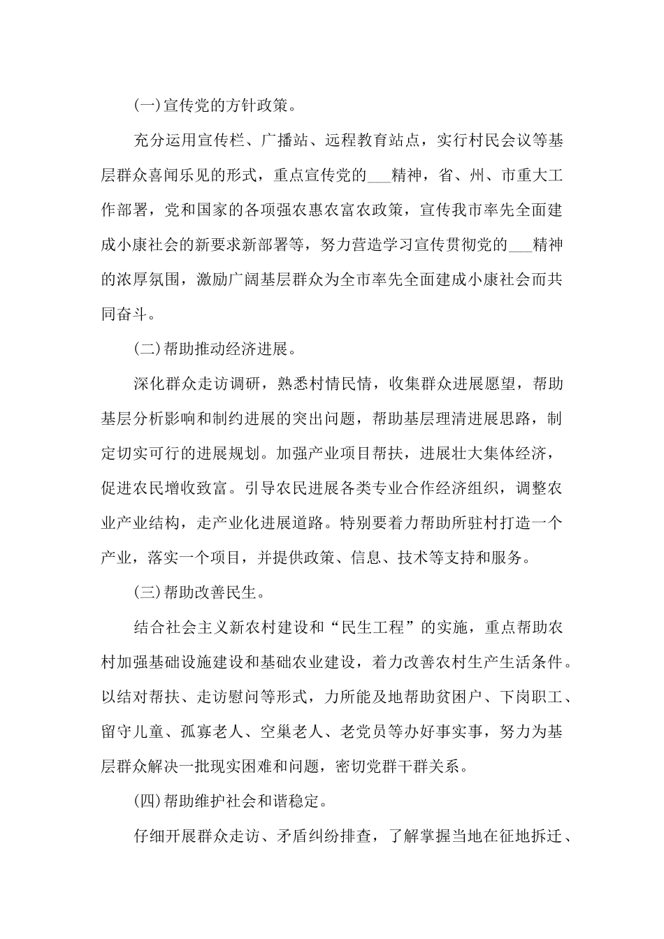 驻村每周工作计划范文5篇_第2页