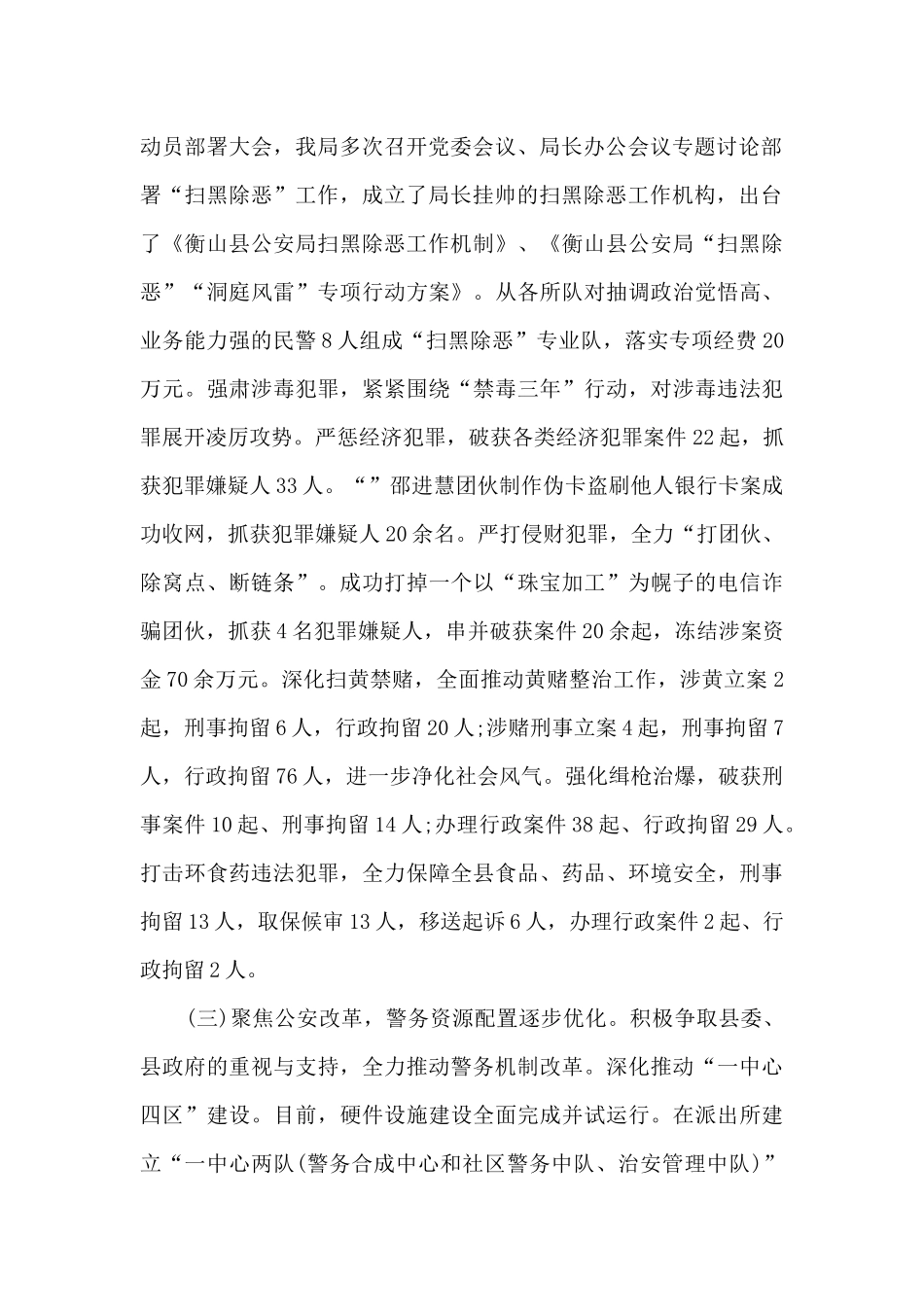 驻村民警工作总结范文5篇_第2页