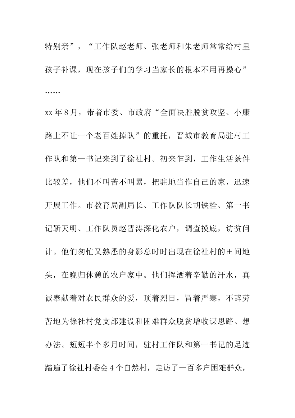 驻村扶贫工作队队长先进事迹材料5篇_第2页