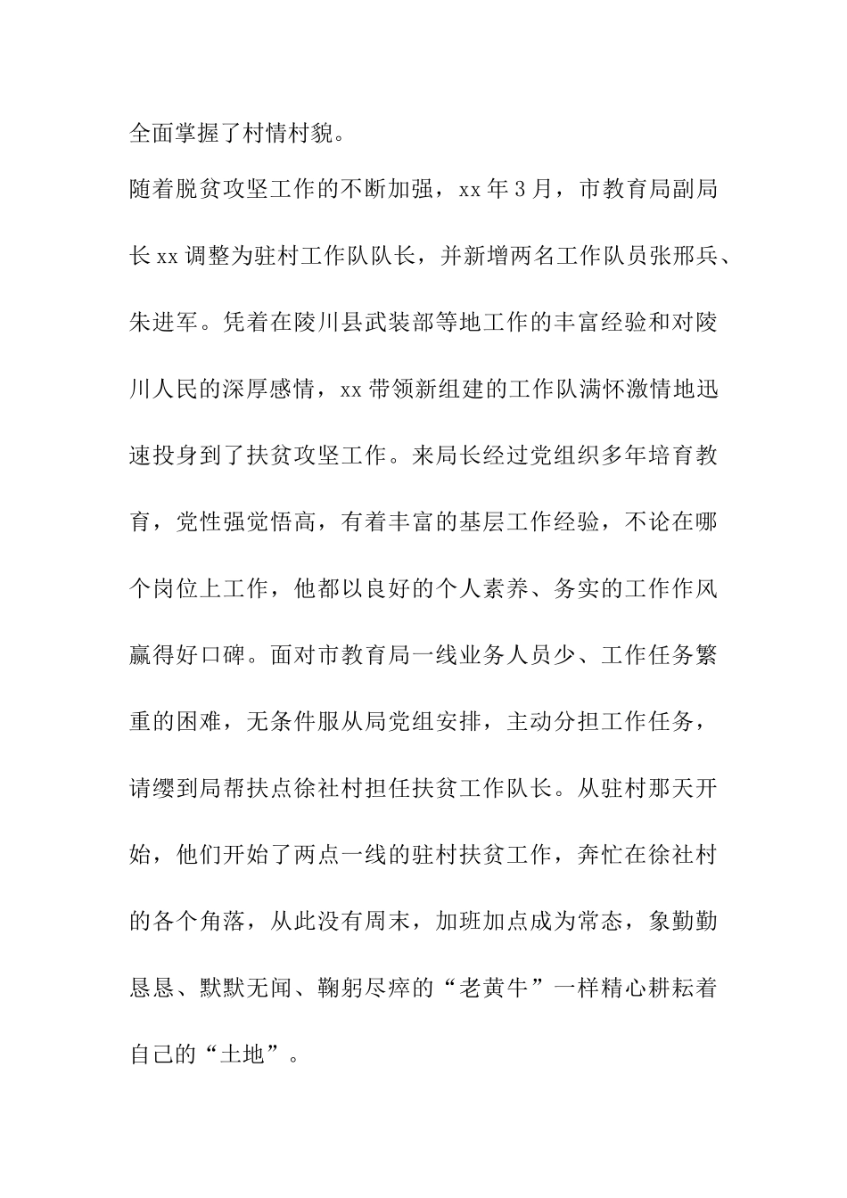 驻村扶贫工作队队长先进事迹材料5篇_第3页