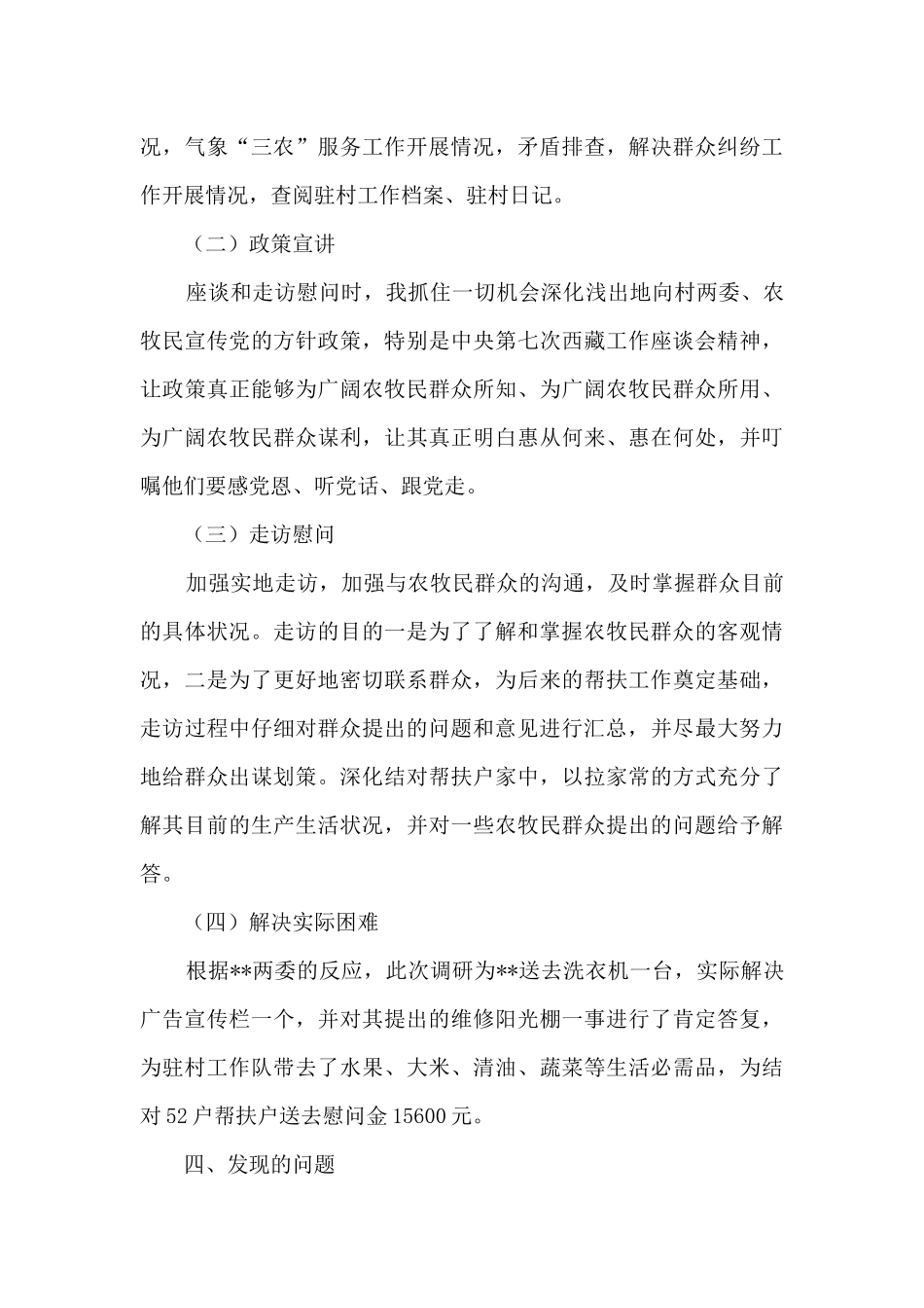 驻村点调研报告_第3页