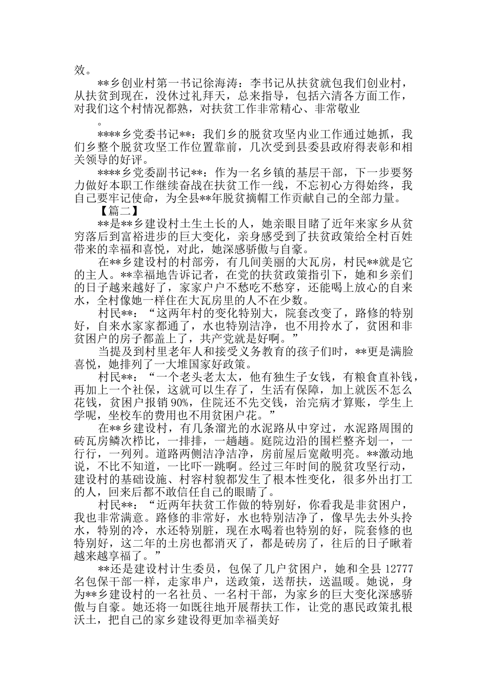 驻村扶贫故事五篇_第2页