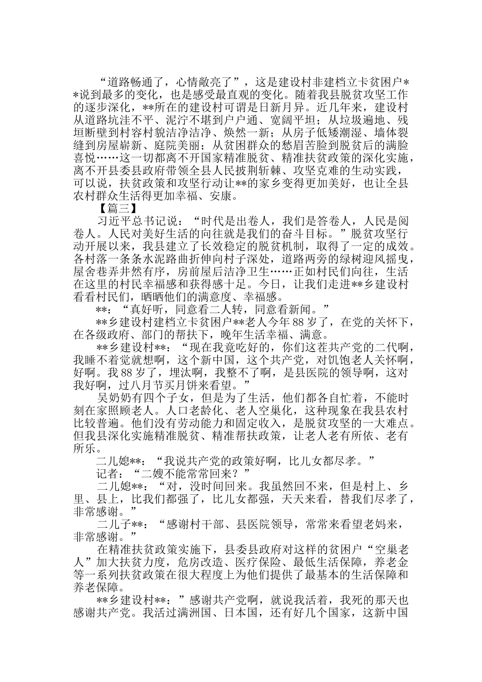 驻村扶贫故事五篇_第3页