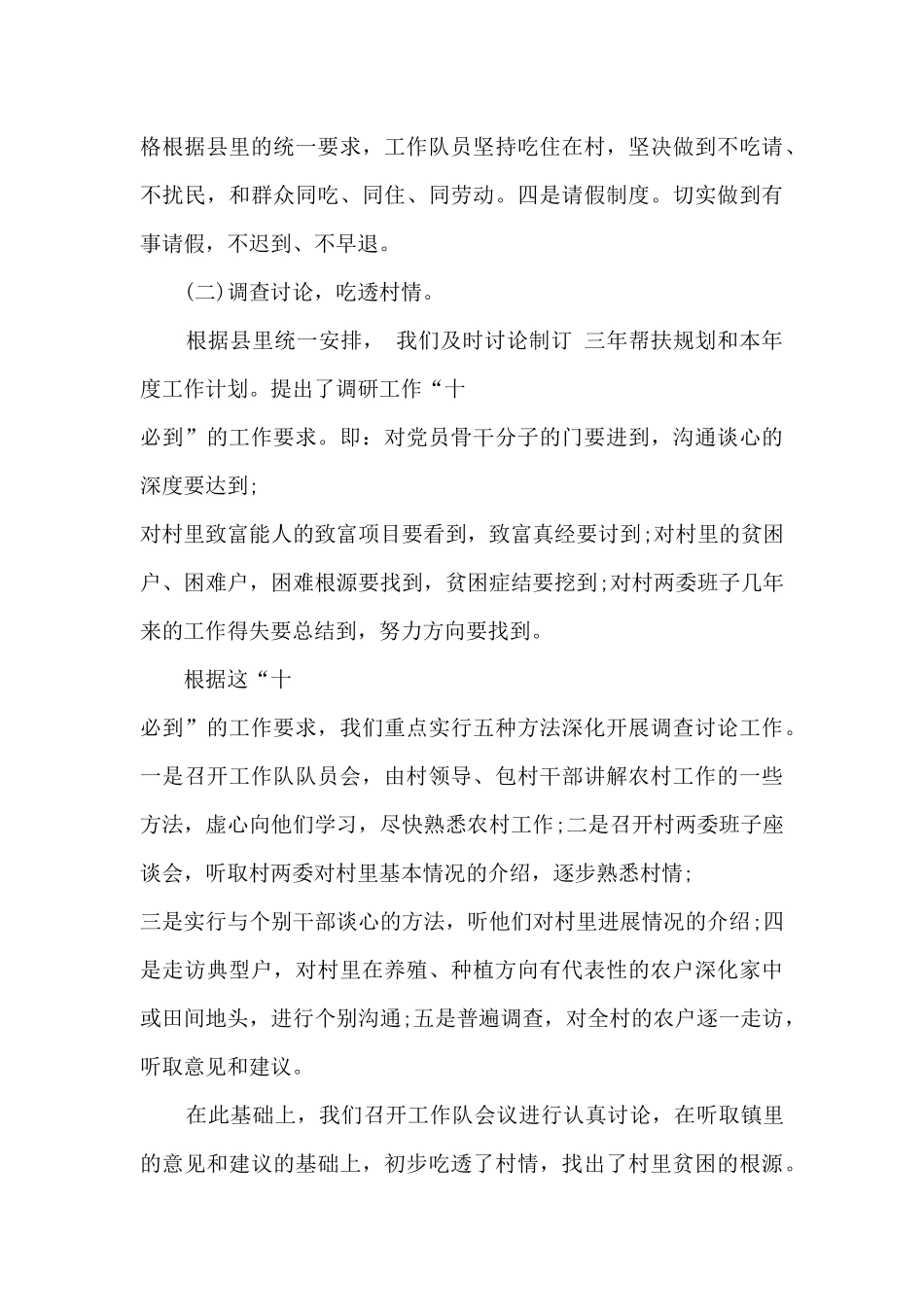 驻村扶贫工作队长总结范文5篇_第3页