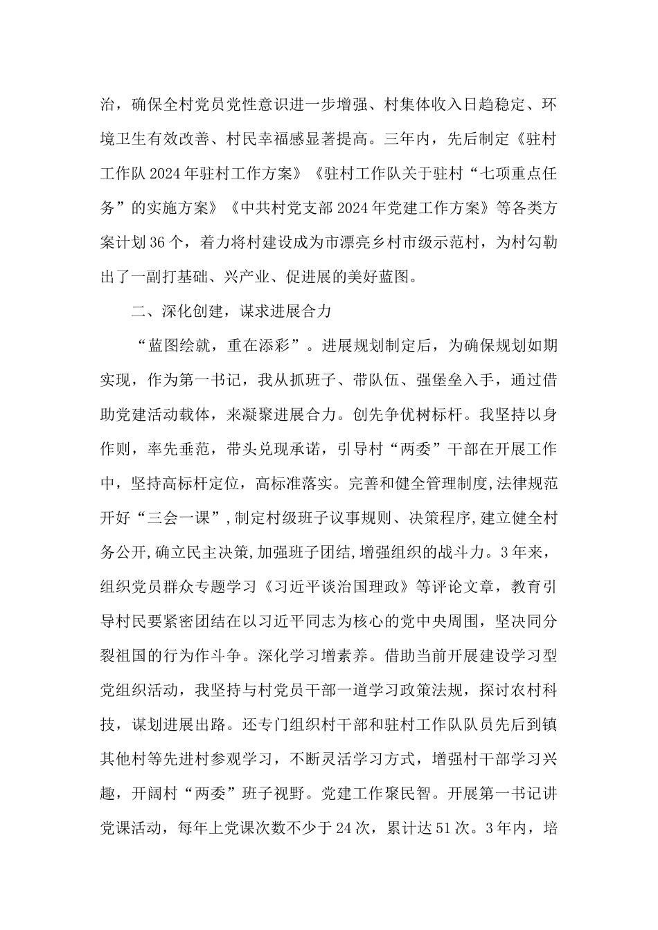 驻村第一书记三年个人工作总结_第2页