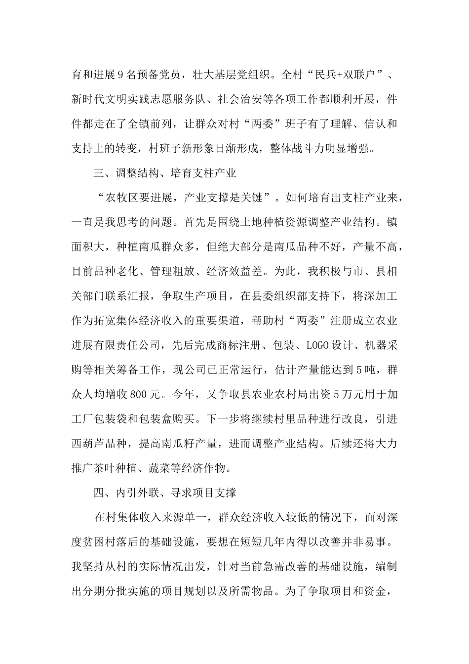 驻村第一书记三年个人工作总结_第3页