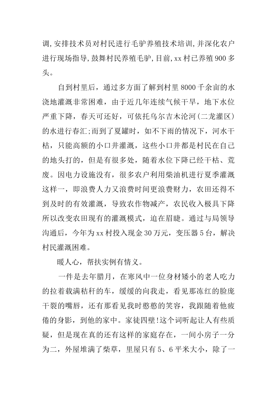 驻村第一书记2024年扶贫工作汇报_第3页
