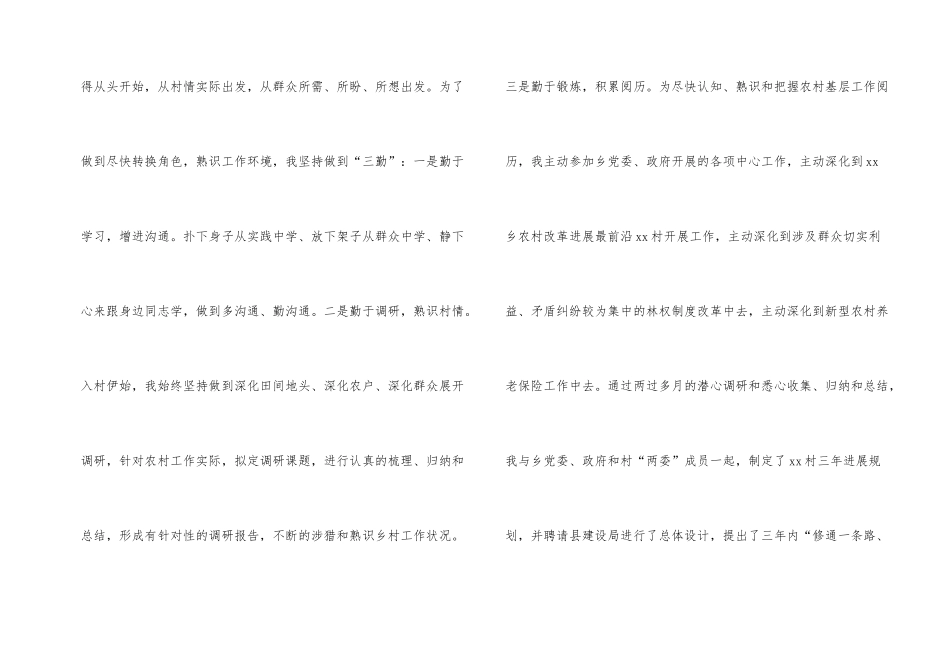 驻村第一书记个人工作总结范本5篇_第2页