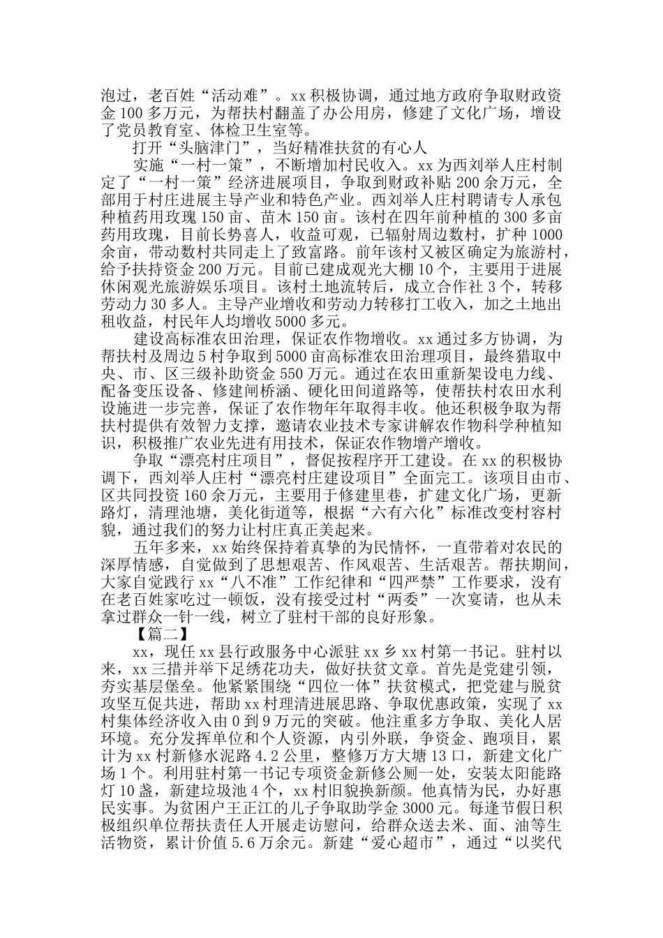 驻村第一书记事迹材料5篇_第2页