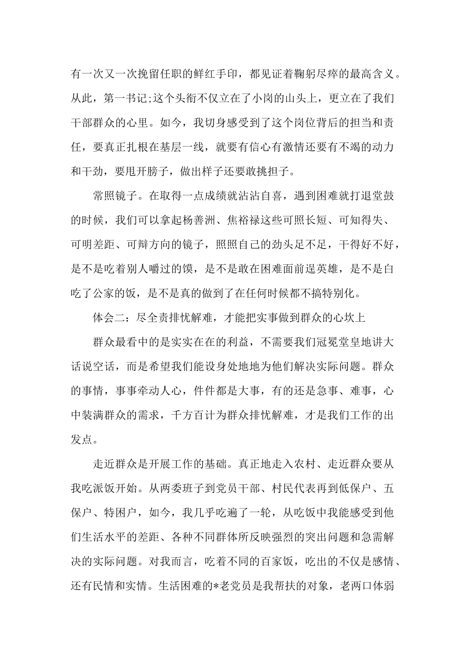 驻村第一书记个人工作体会_第2页