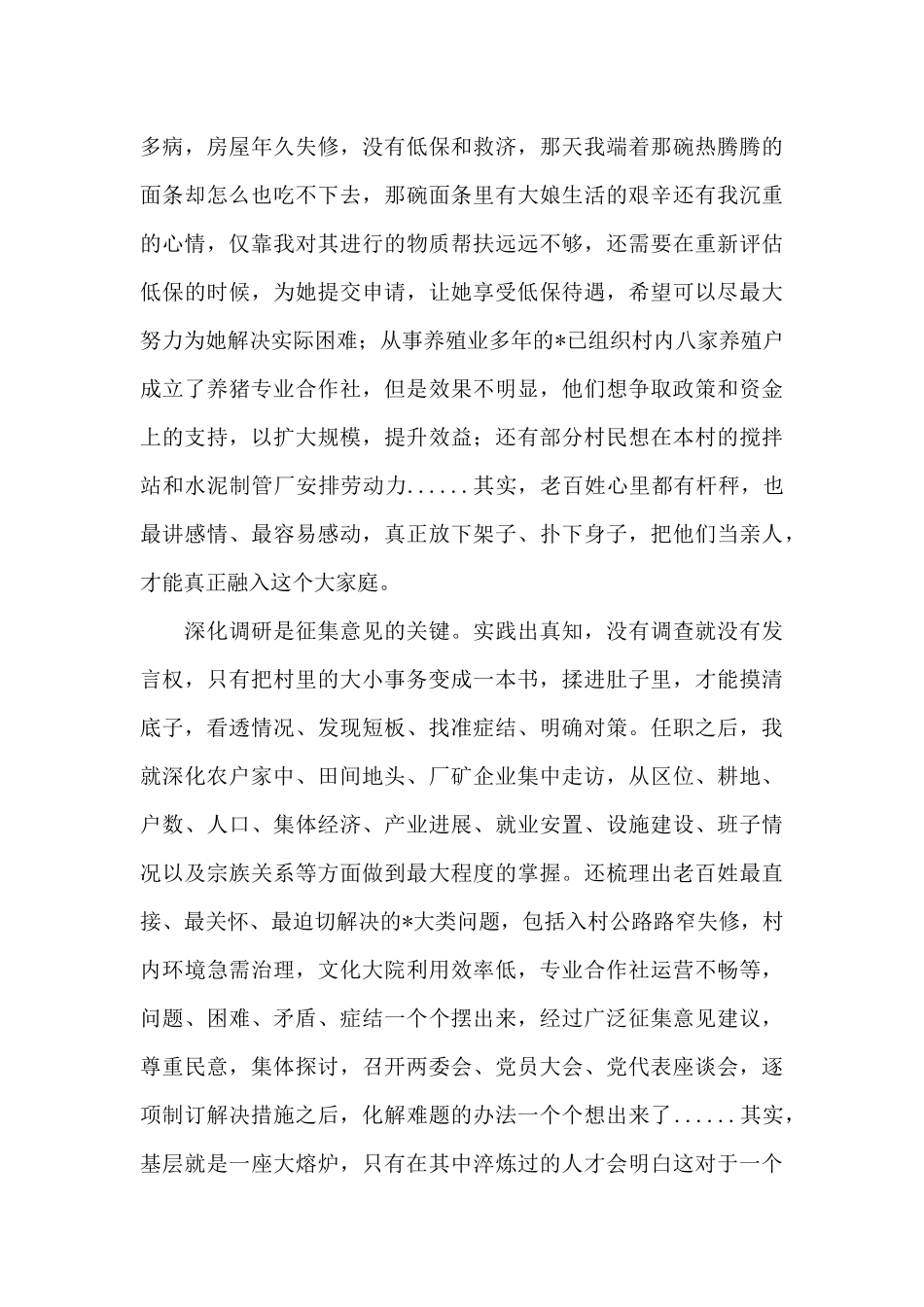 驻村第一书记个人工作体会_第3页