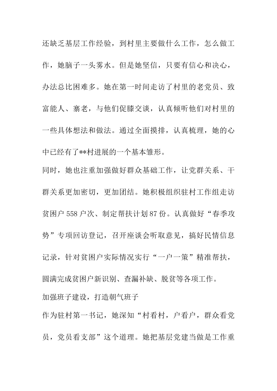 驻村第一书记事迹材料七篇_第2页