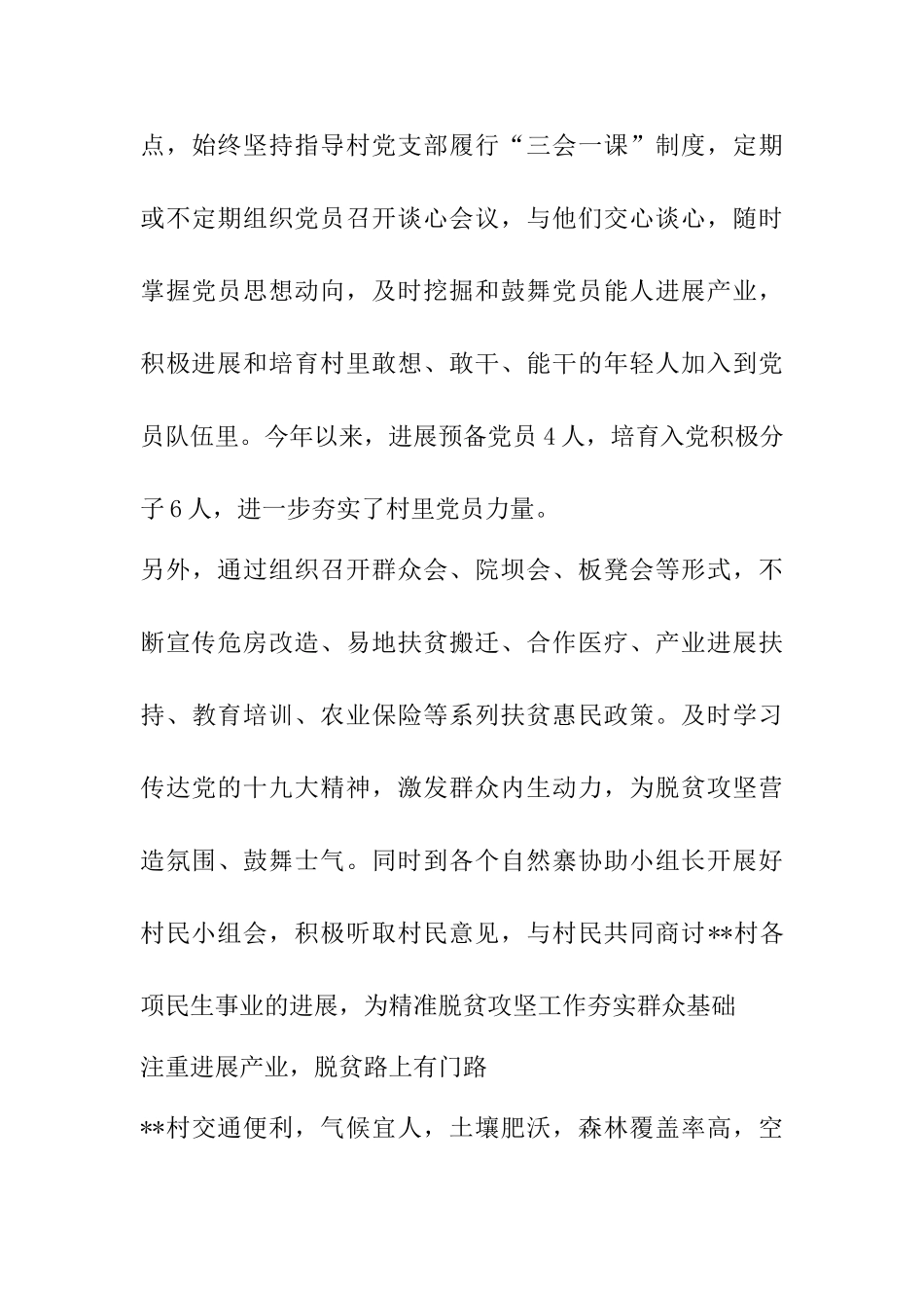 驻村第一书记事迹材料七篇_第3页