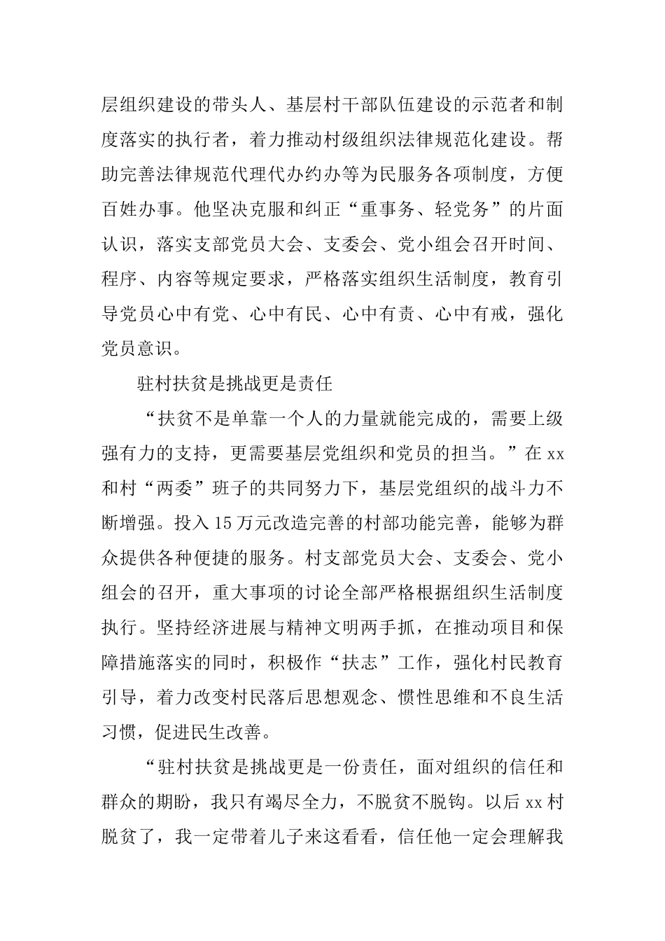 驻村第一书记先进个人事迹5篇_第3页