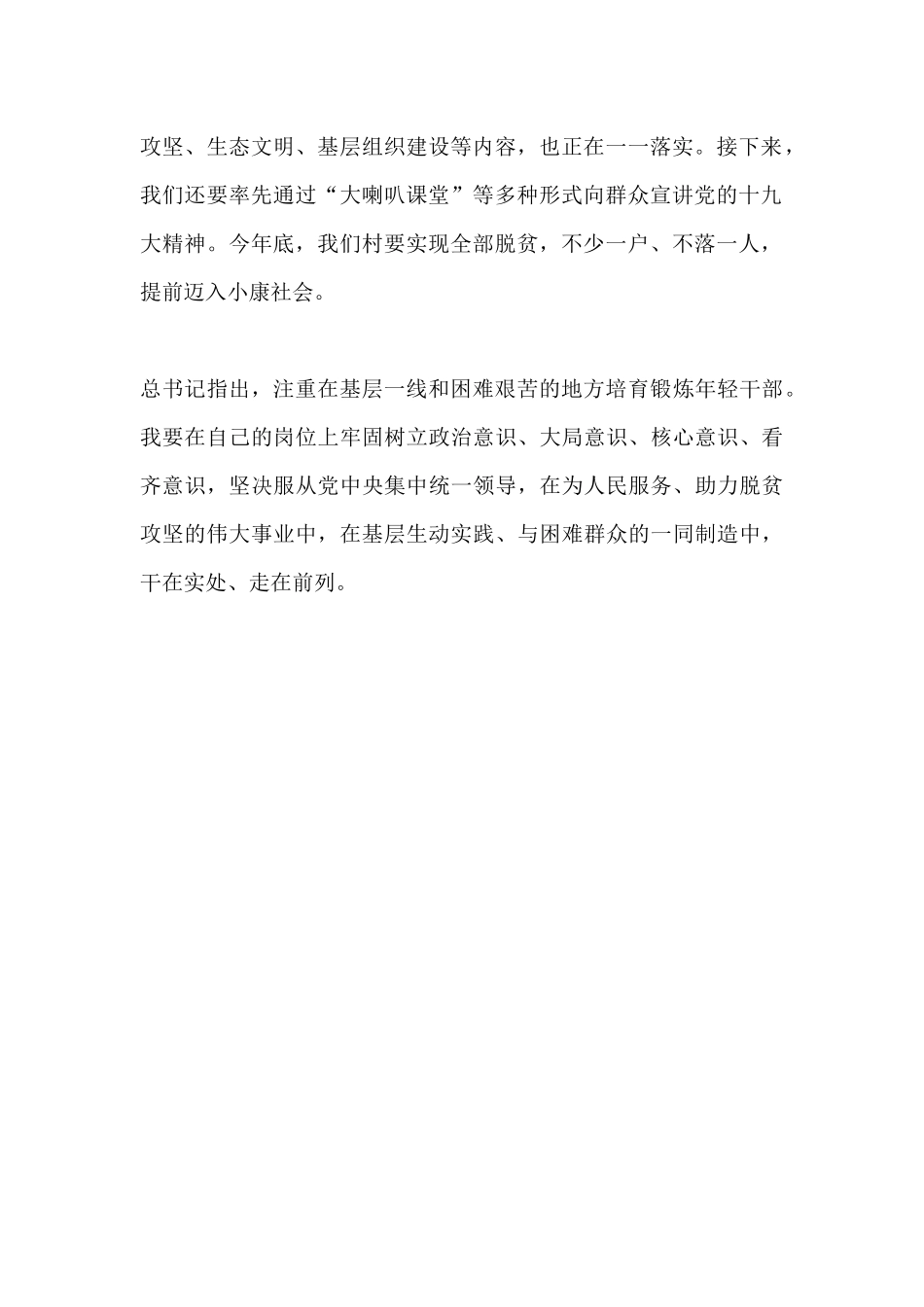 驻村第一书记学习党的报告心得体会_第2页