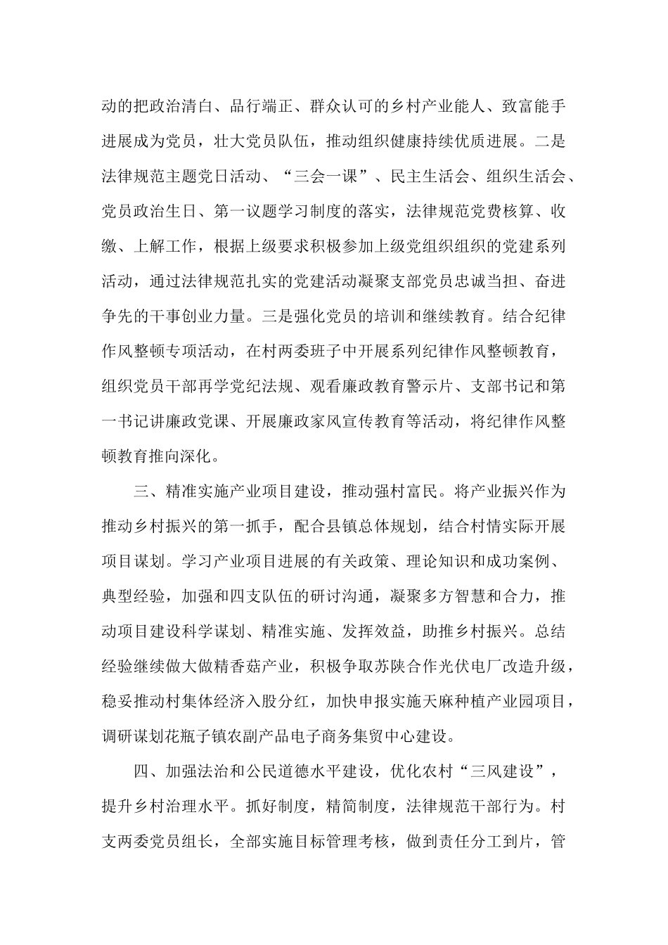 驻村第一书记年度工作计划范文_第2页