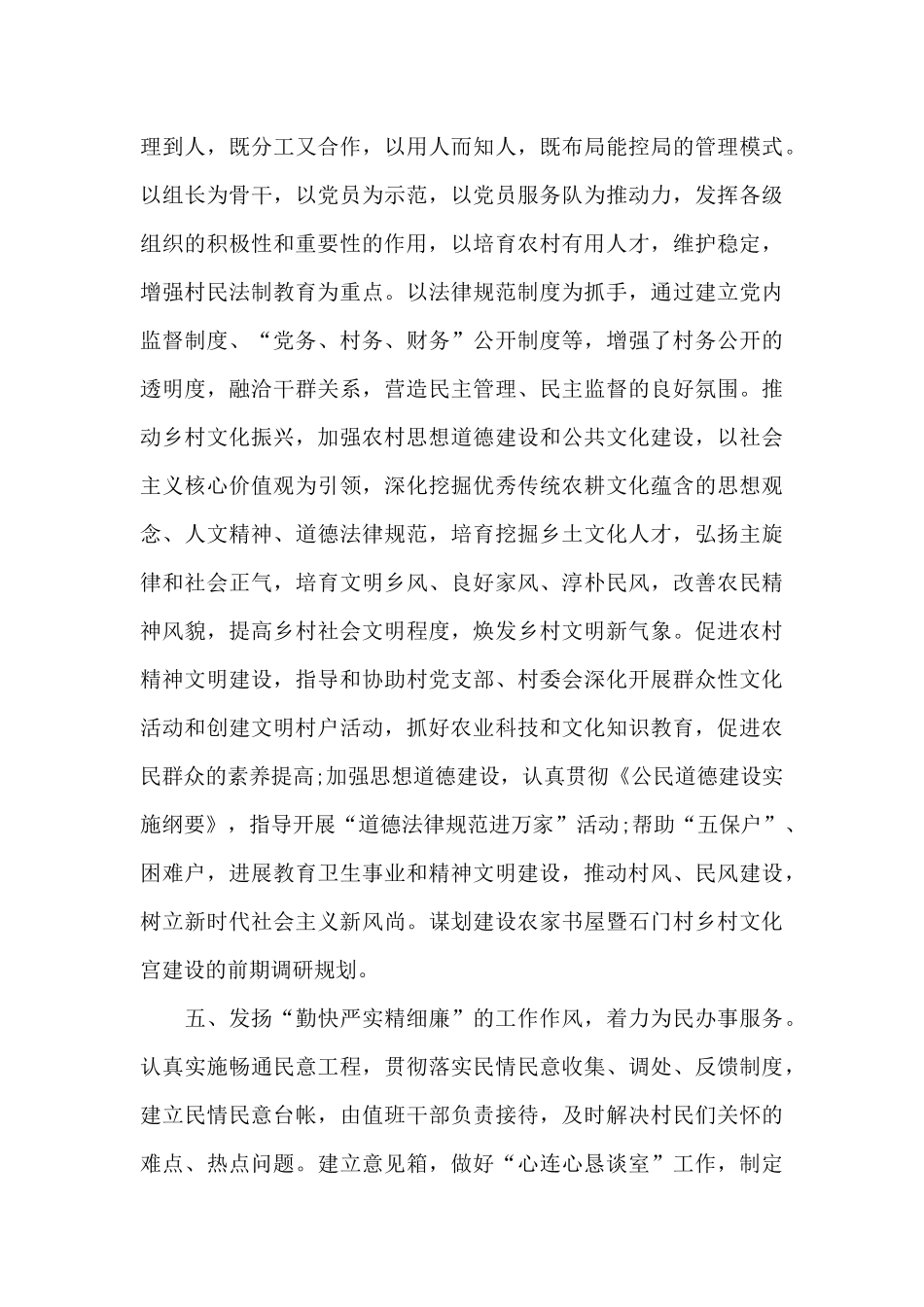 驻村第一书记年度工作计划范文_第3页