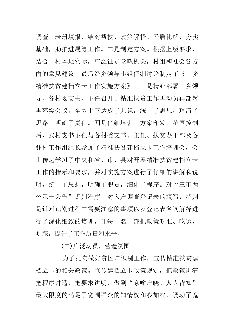 驻村第一书记工作情况总结范文精选5篇_第2页