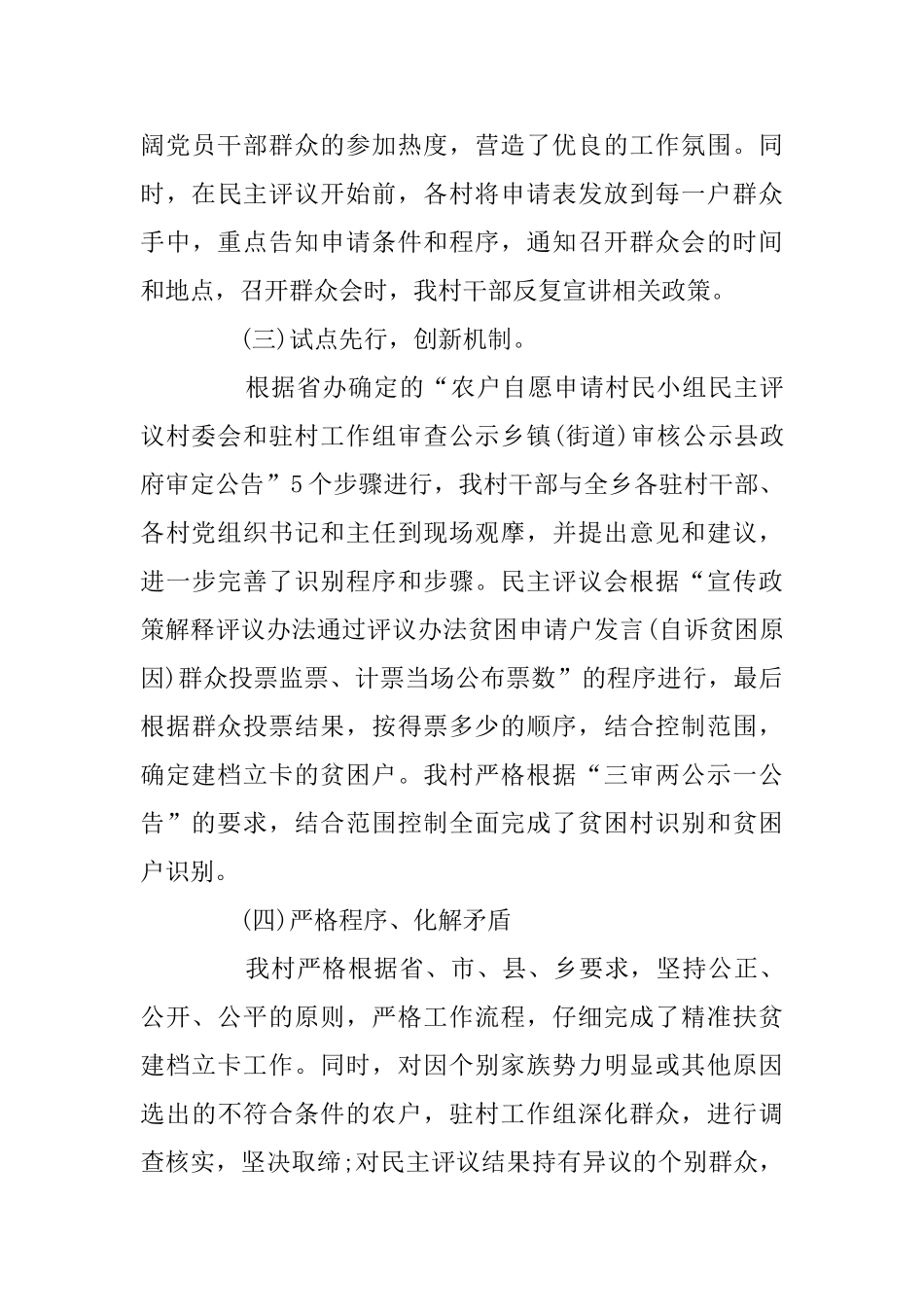 驻村第一书记工作情况总结范文精选5篇_第3页