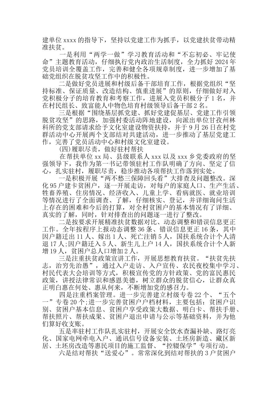 驻村第一书记工作述职报告_第2页