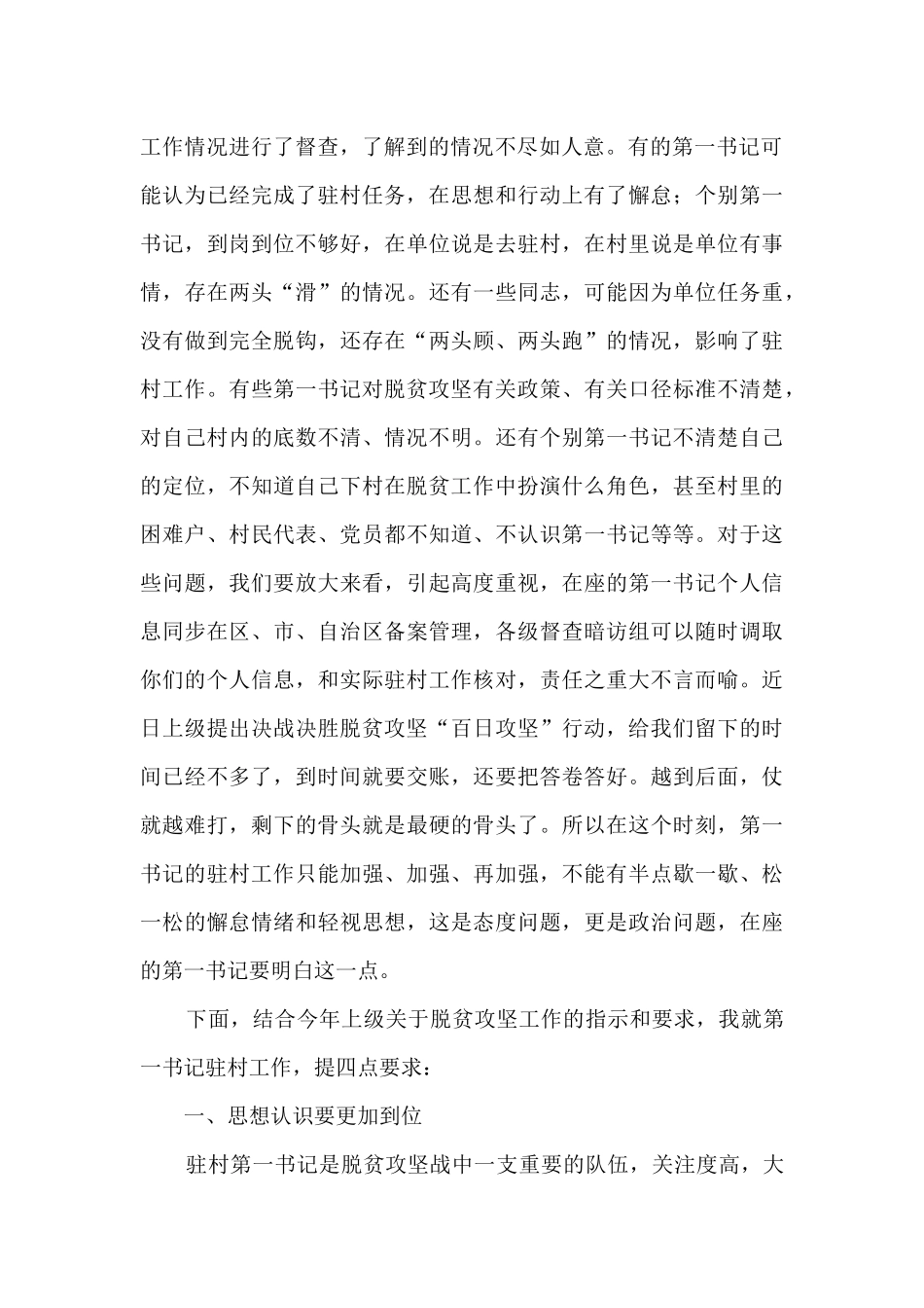 驻村第一书记工作推进会讲话稿_第2页