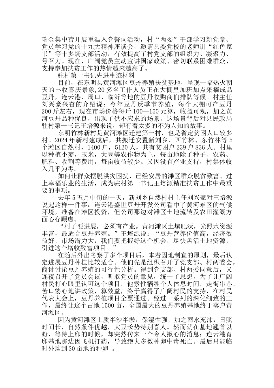 驻村第一书记先进事迹材料_第2页