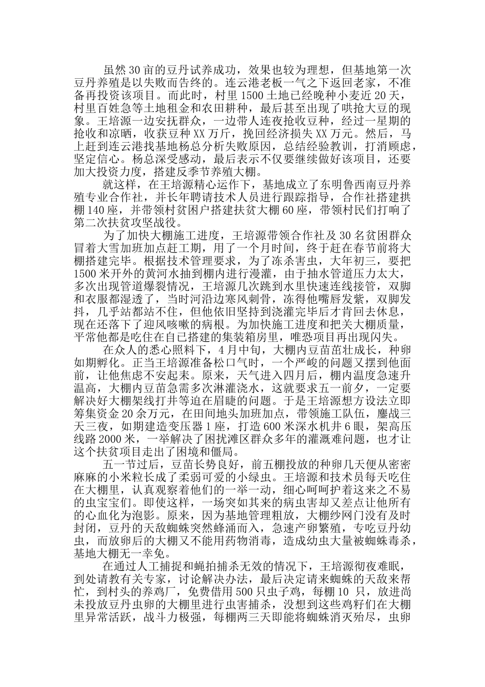 驻村第一书记先进事迹材料_第3页