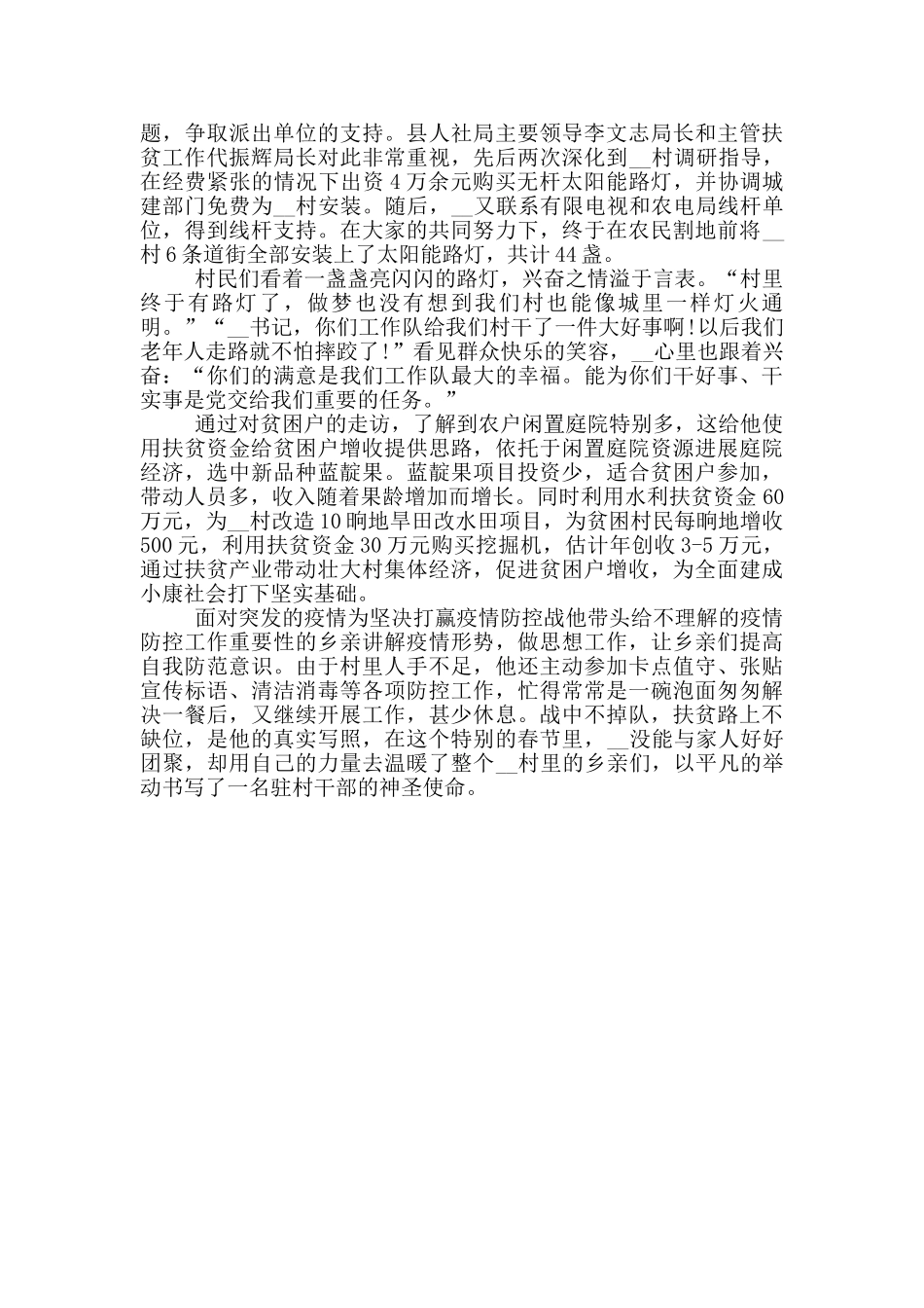 驻村第一书记先进事迹材料(乡镇)_第2页