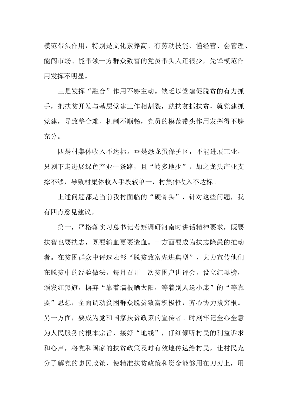 驻村第一书记简单发言_第2页