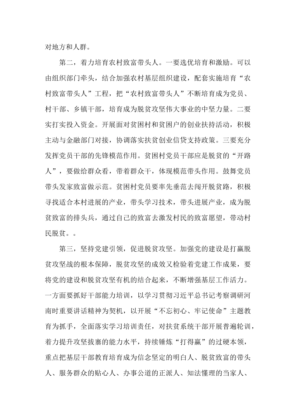 驻村第一书记简单发言_第3页