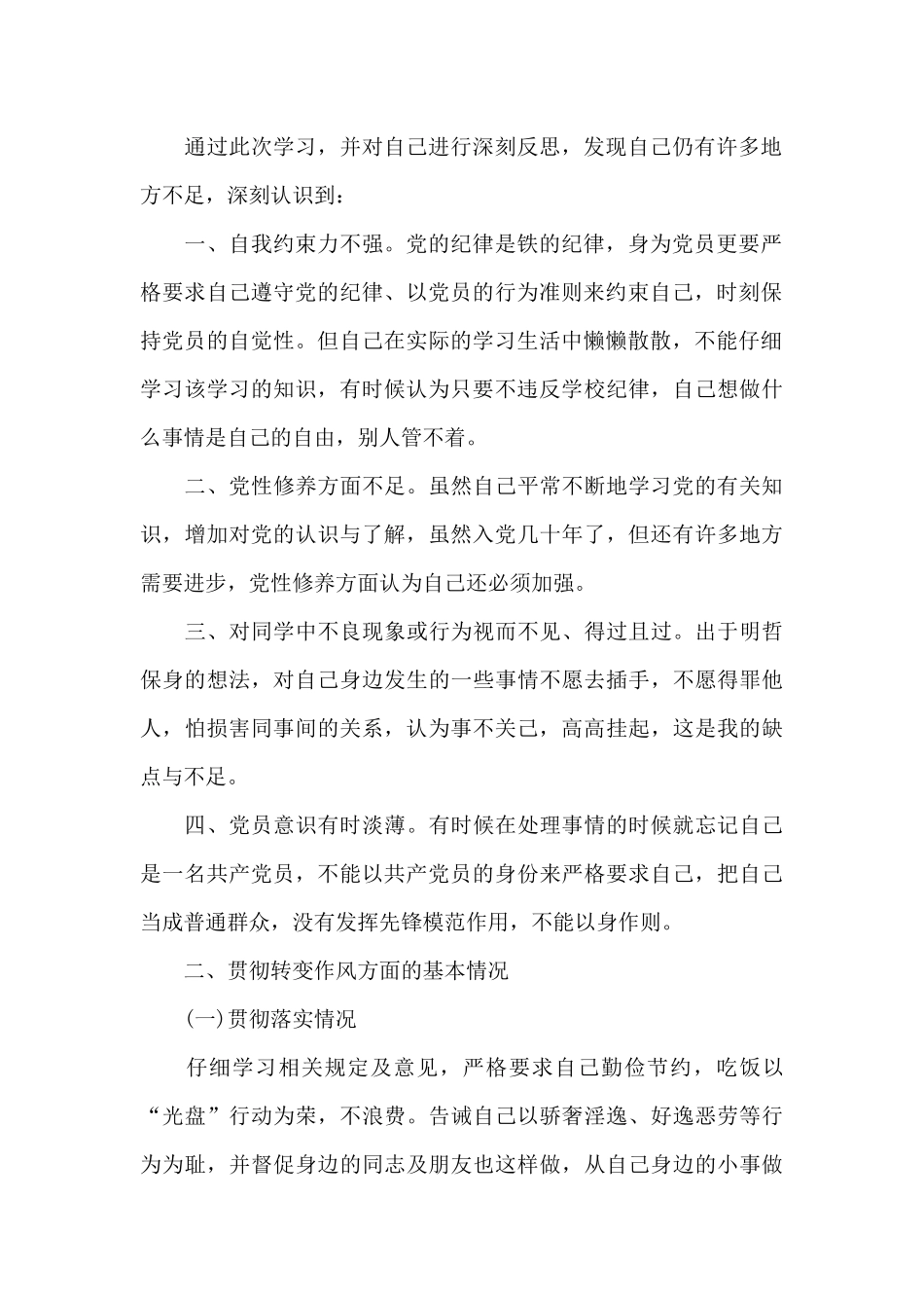 驻村第一书记跟人对照检查材料9篇_第2页