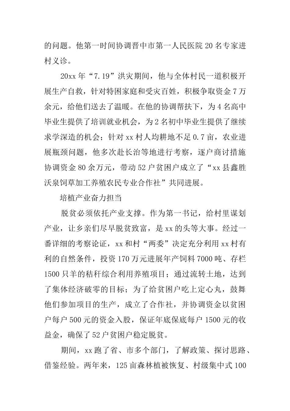 驻村第一书记扶贫先进事迹5篇_第2页