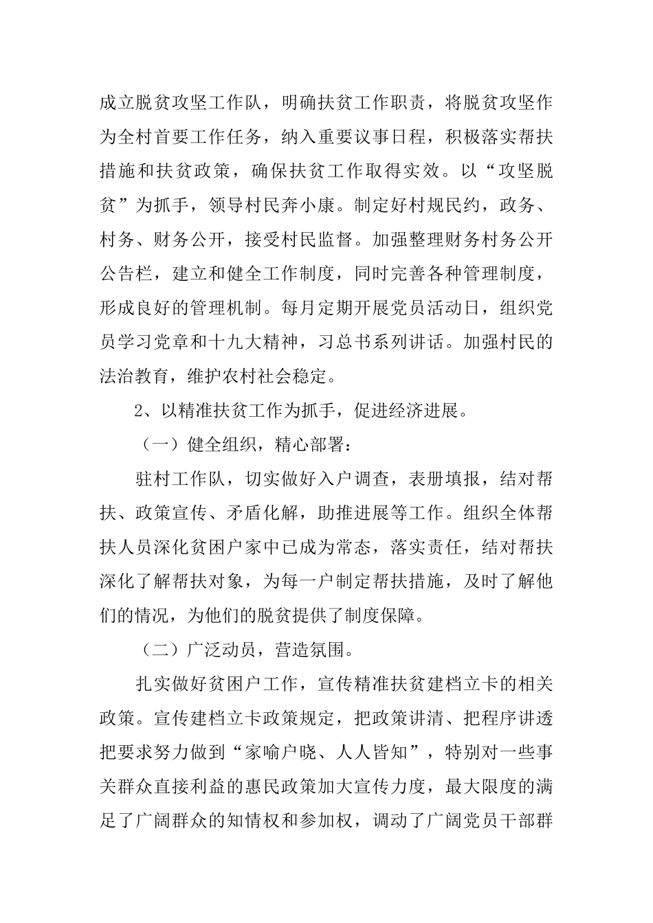 驻村第一书记述职报告_第2页