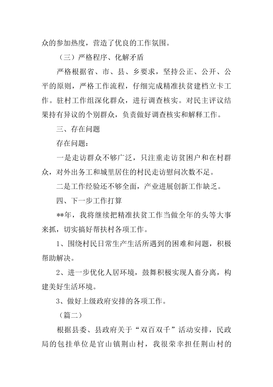 驻村第一书记述职报告_第3页