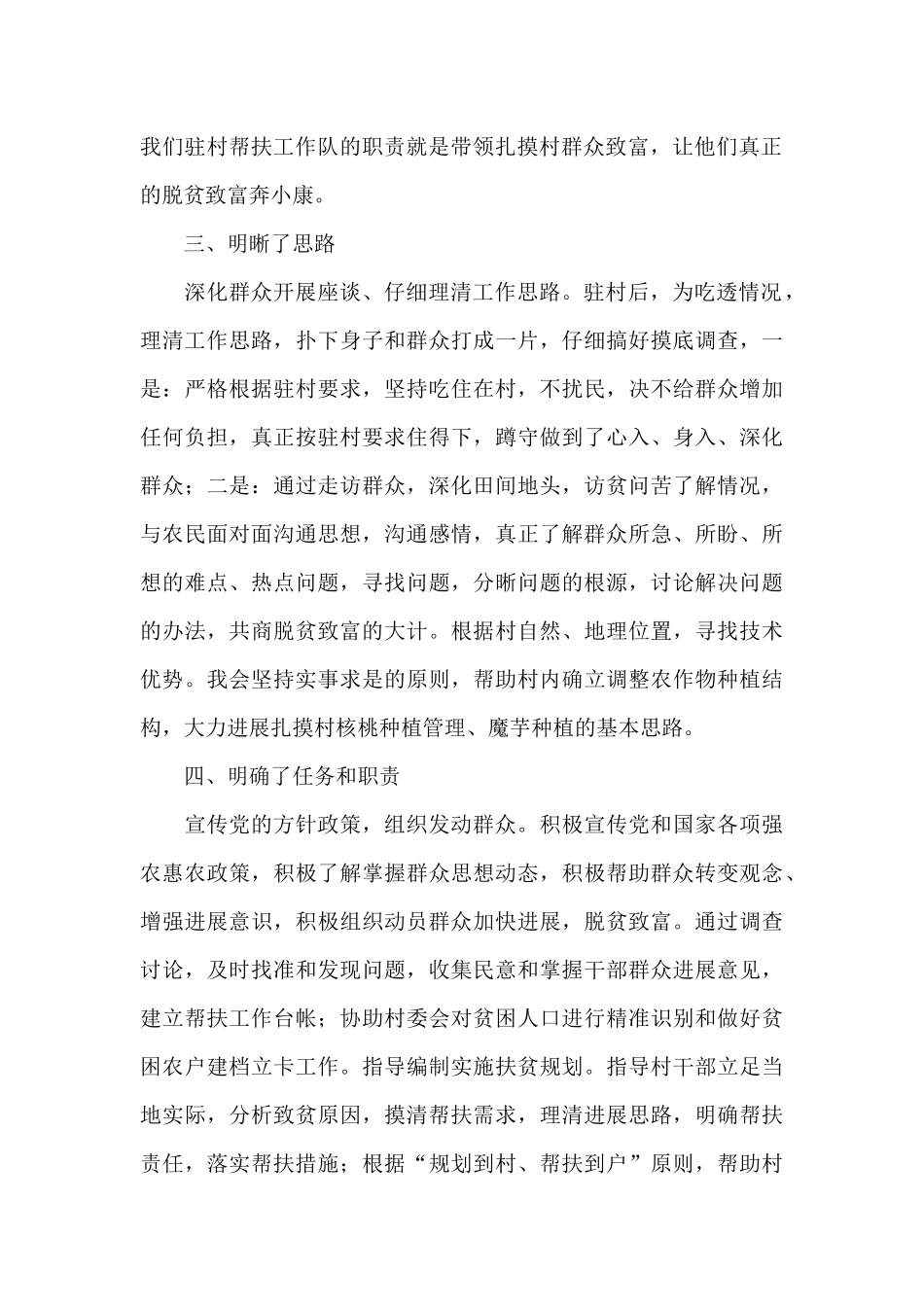 驻村管寺干部参加培训心得体会3篇_第2页