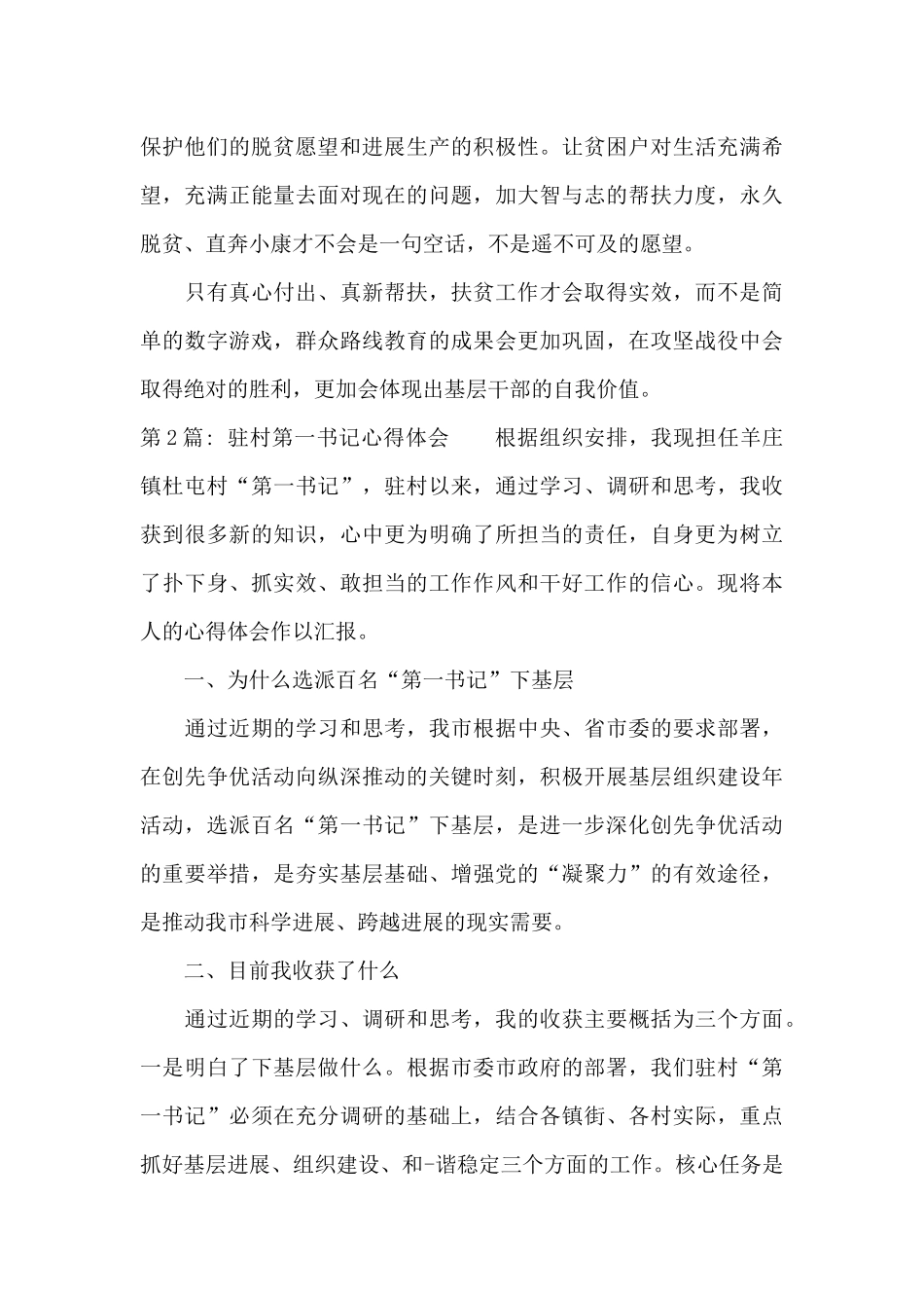驻村第一书记心得体会_第2页