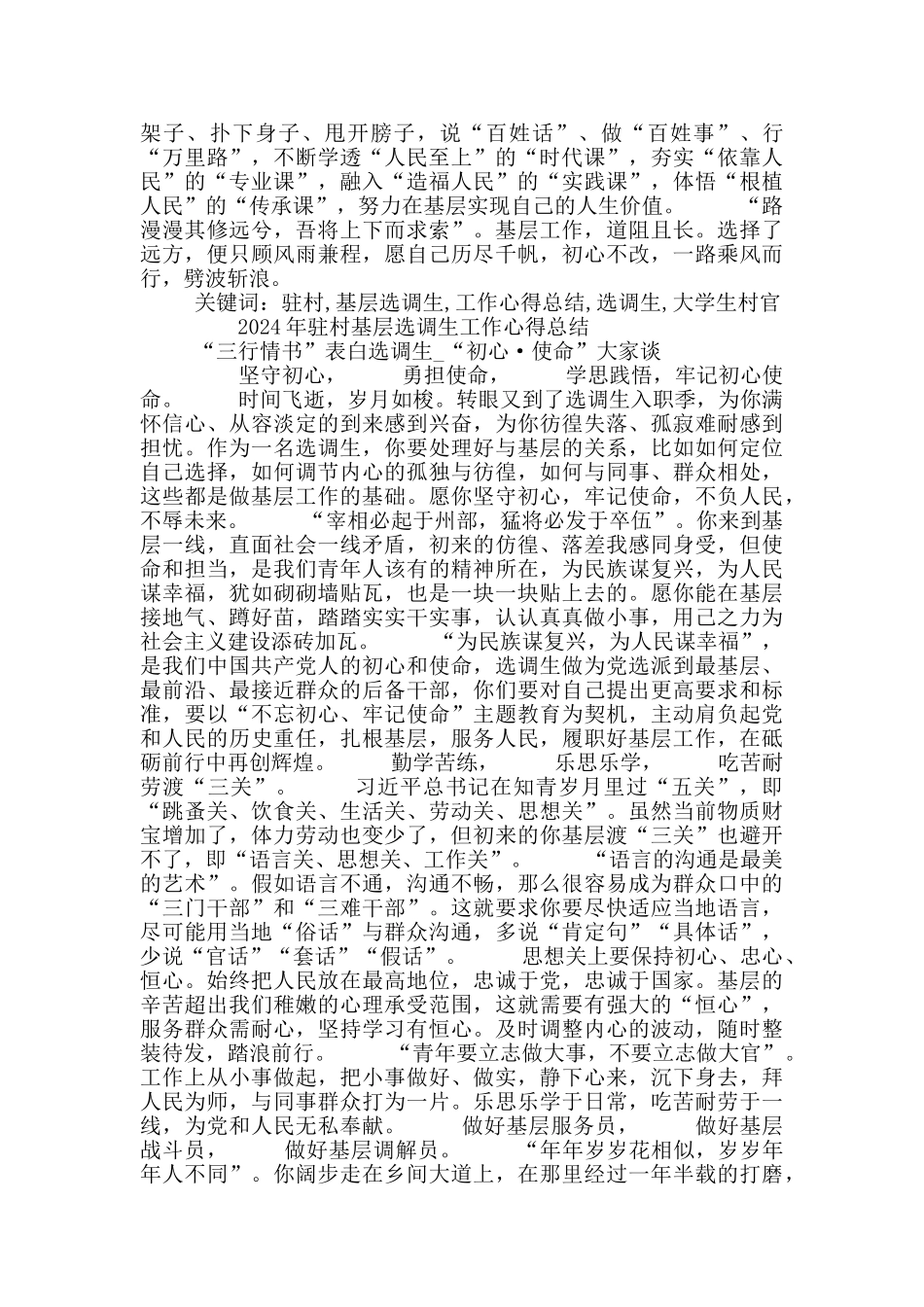 驻村选调生工作心得总结_第3页