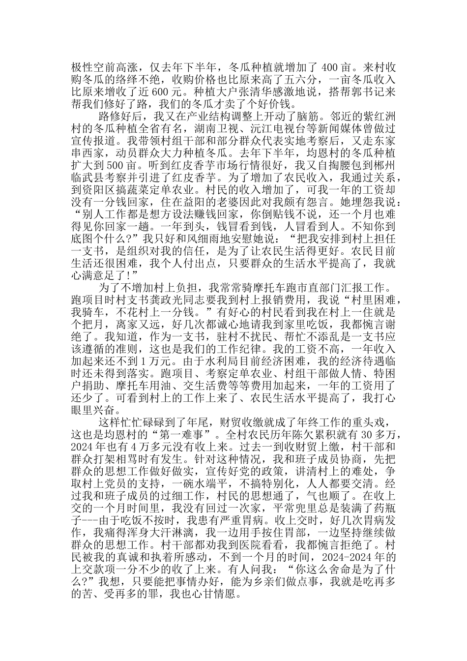 驻村第一书记述职述廉报告材料_第2页