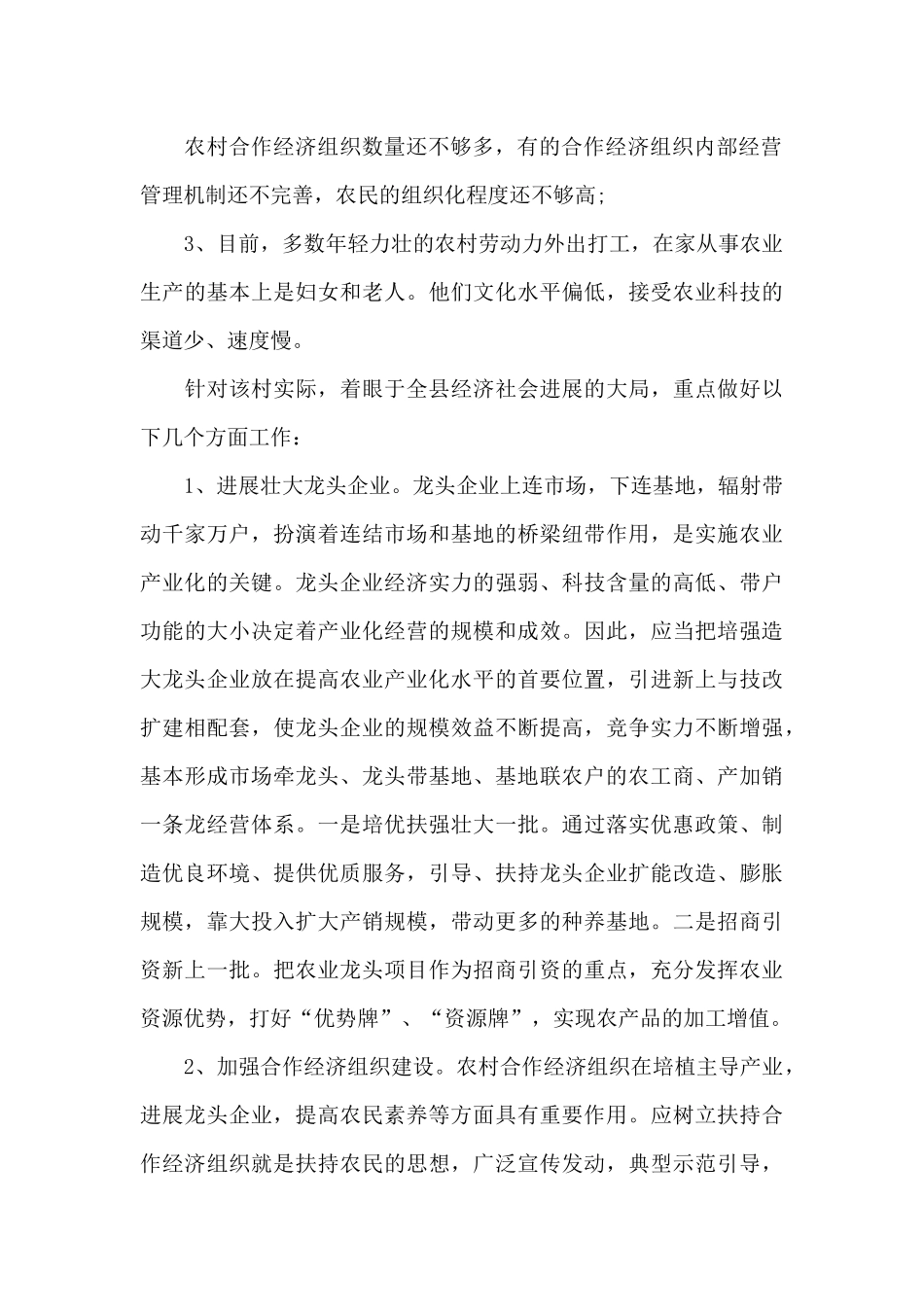 驻村蹲点调研报告_第2页
