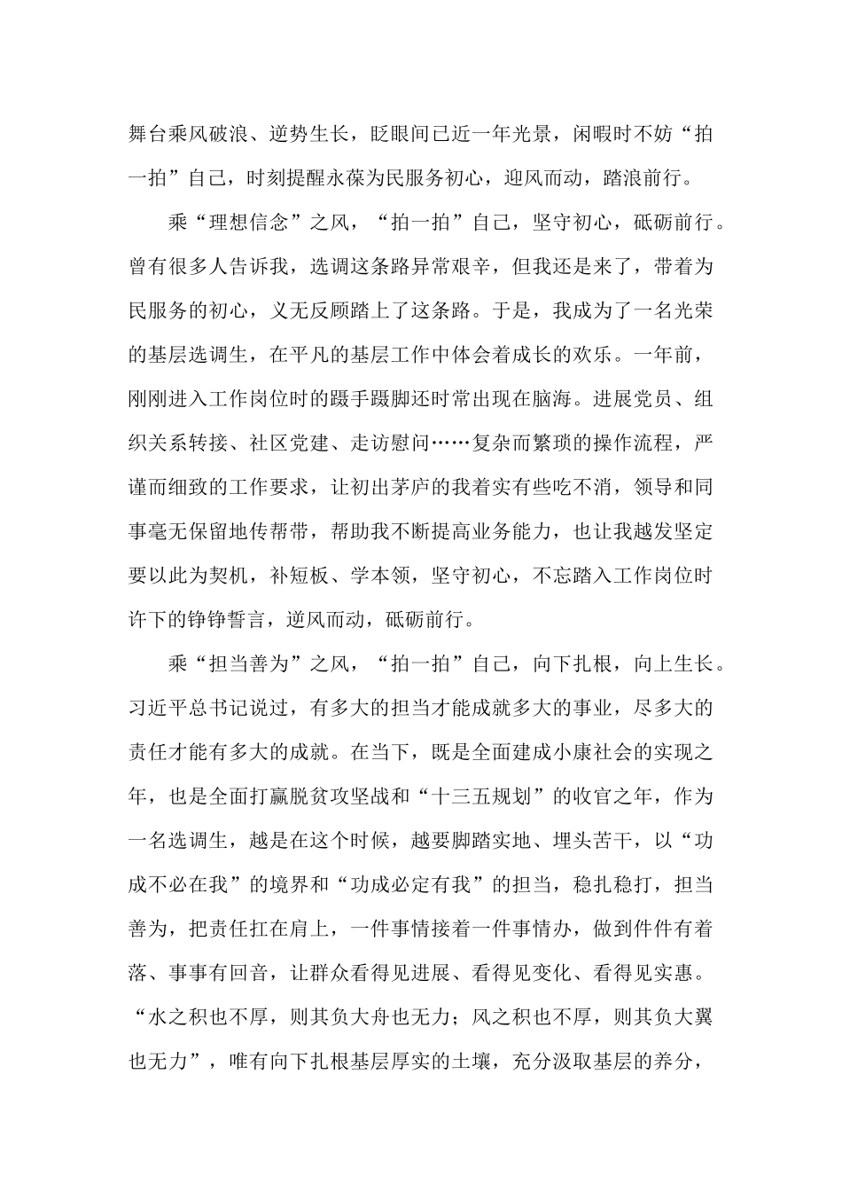 驻村选调生工作心得总结_第2页