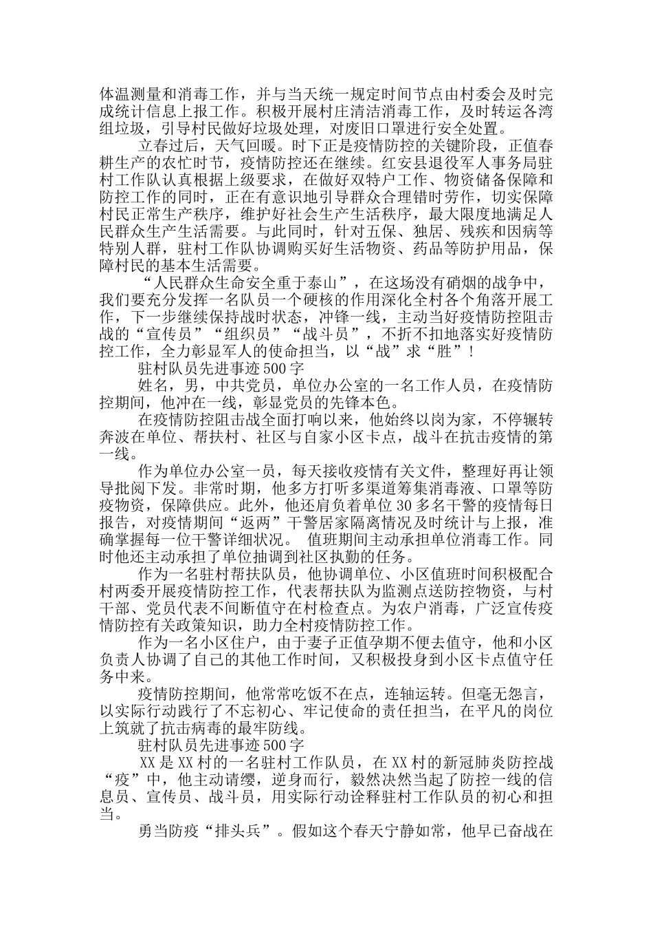 驻村队员先进事迹500字_第2页