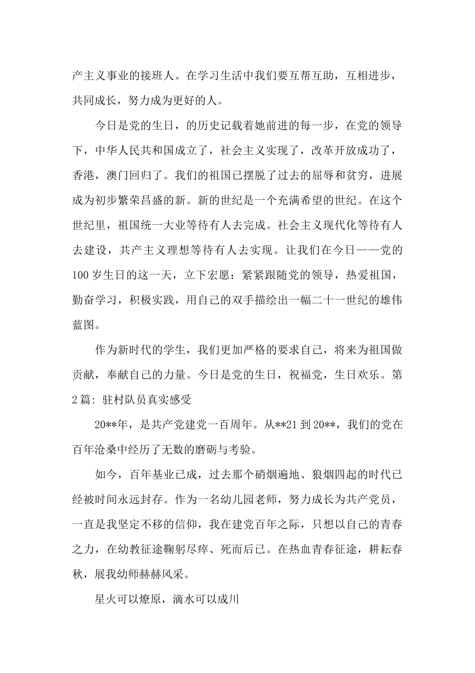 驻村队员真实感受六篇_第2页