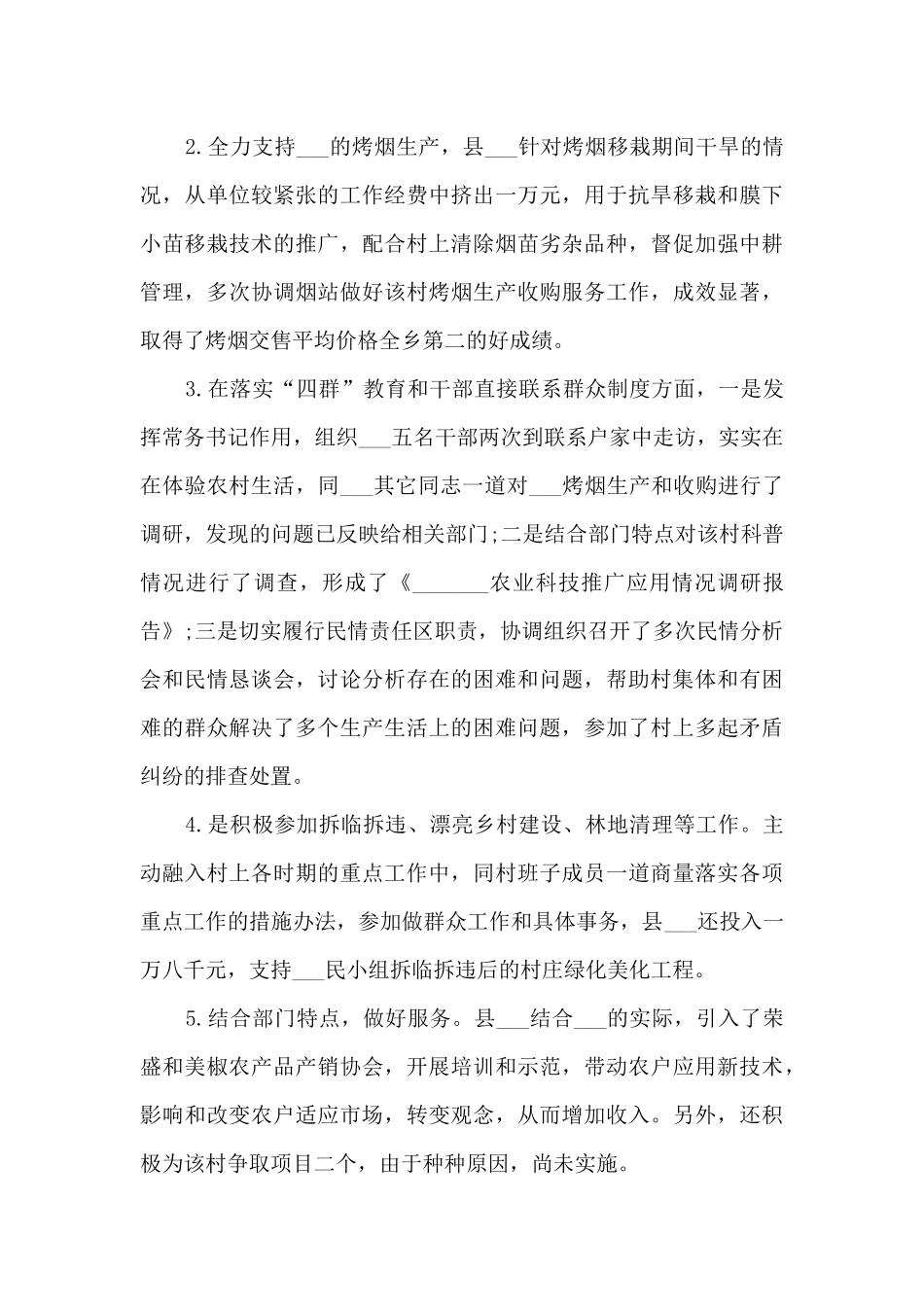 驻村蹲点干部工作总结_第3页